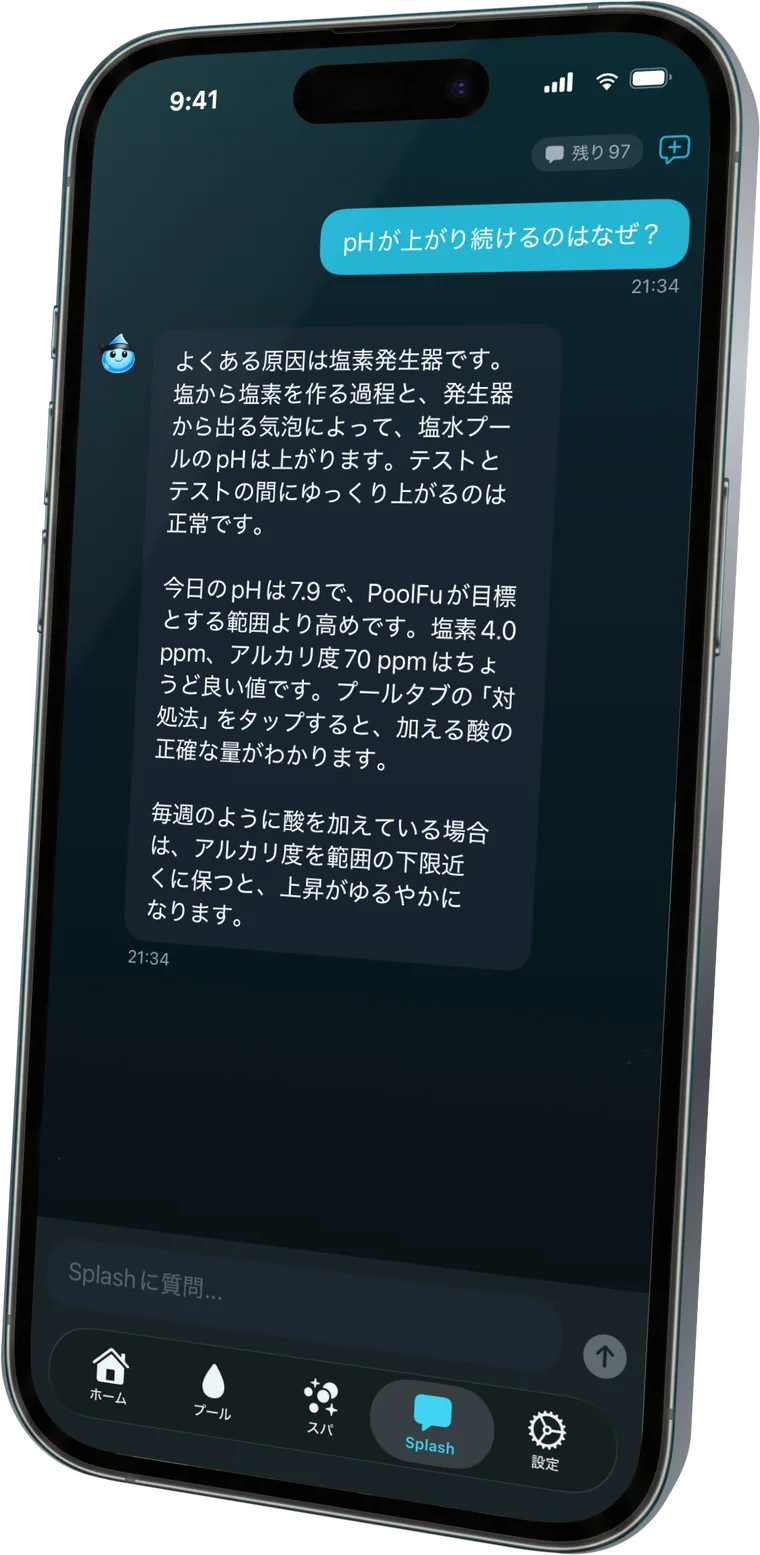 Splashにプールのことを質問