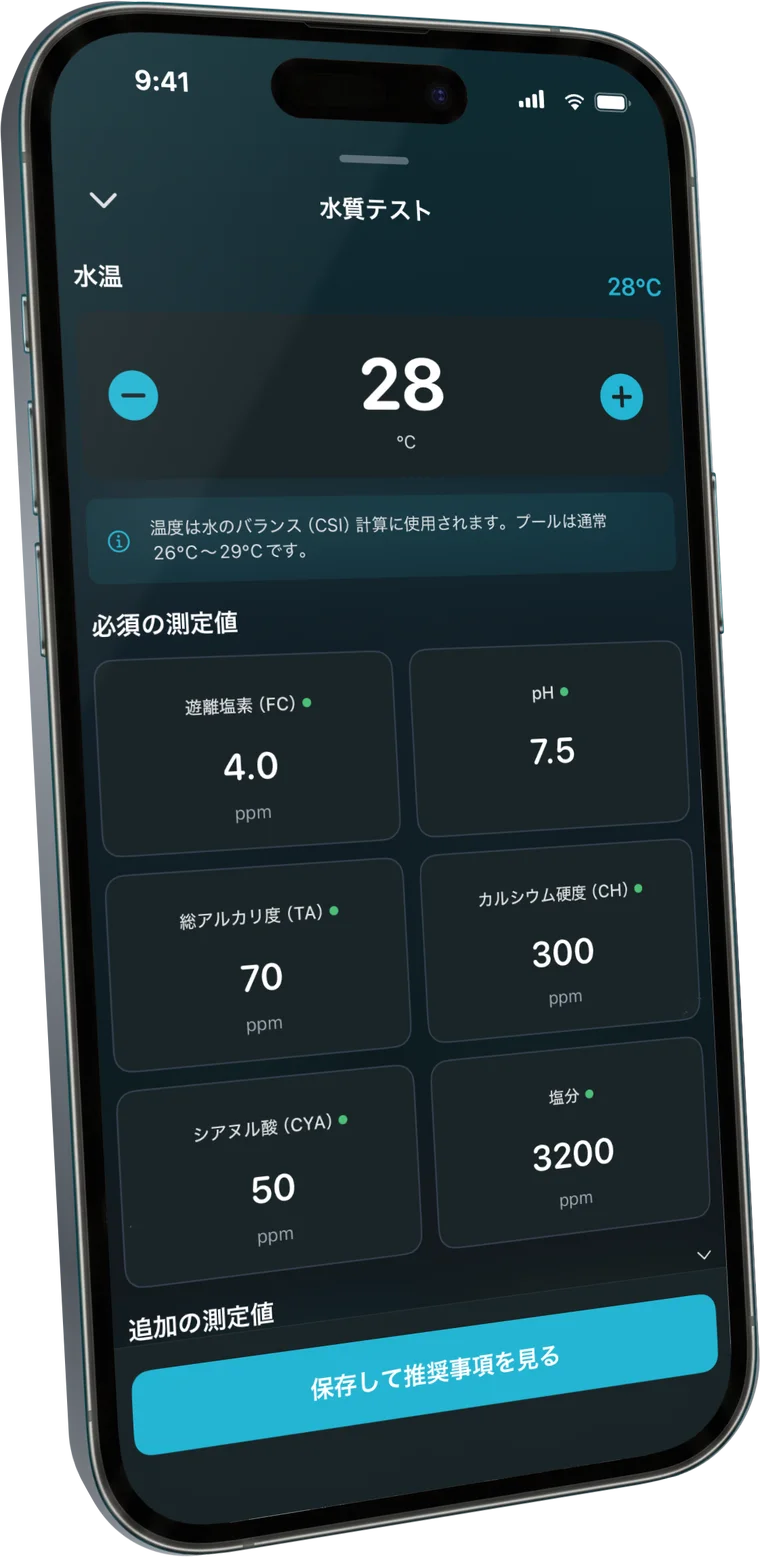 プールもスパも手持ちのキットで