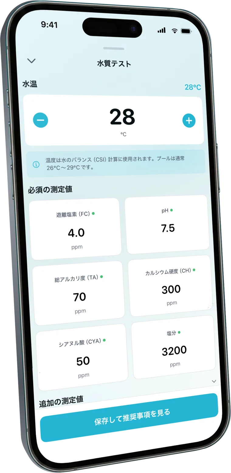 プールもスパも手持ちのキットで