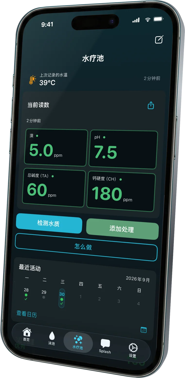 热水浴缸水质，精准管理