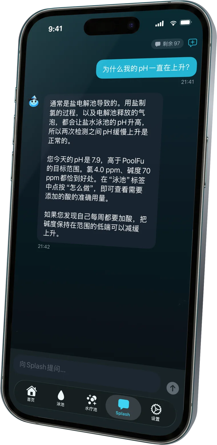 向Splash询问您的泳池