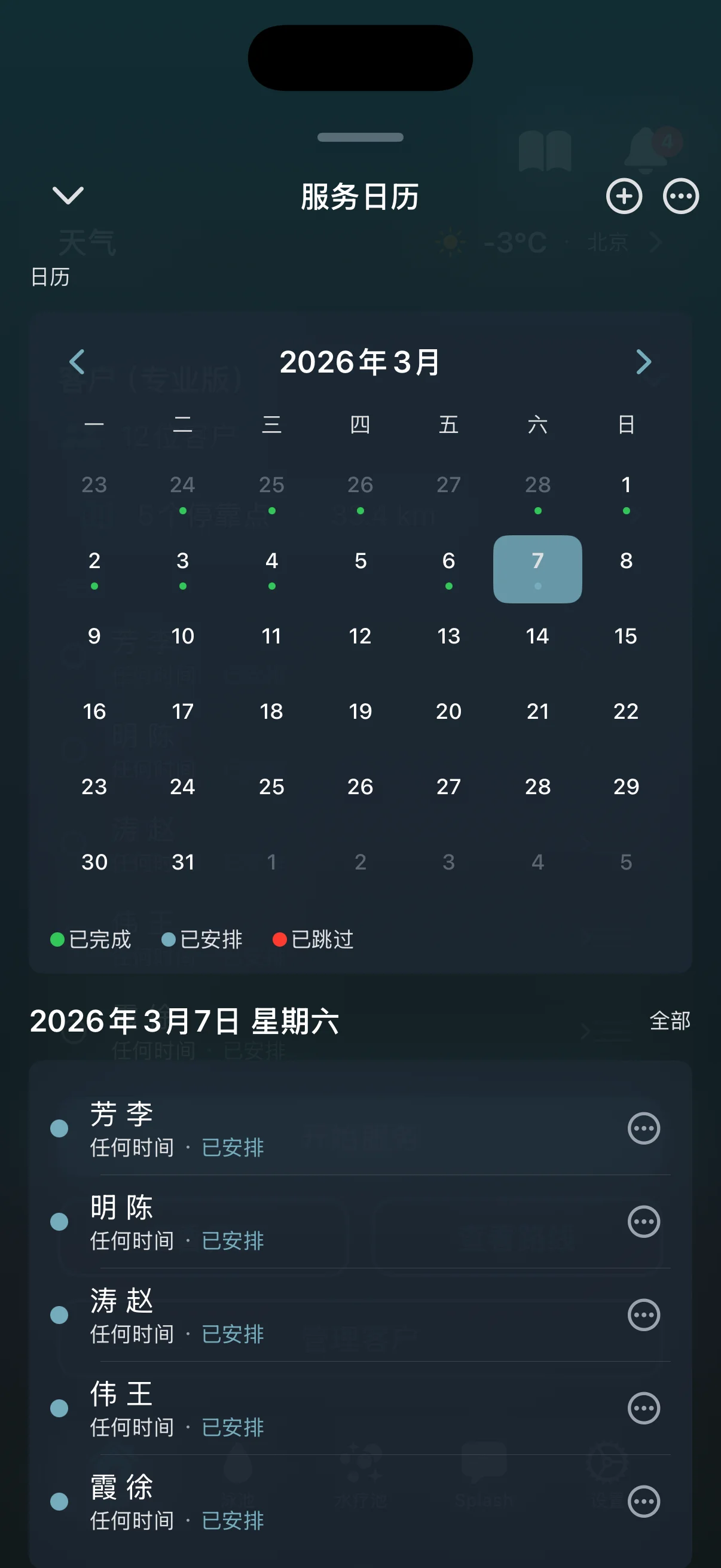 服务调度日历