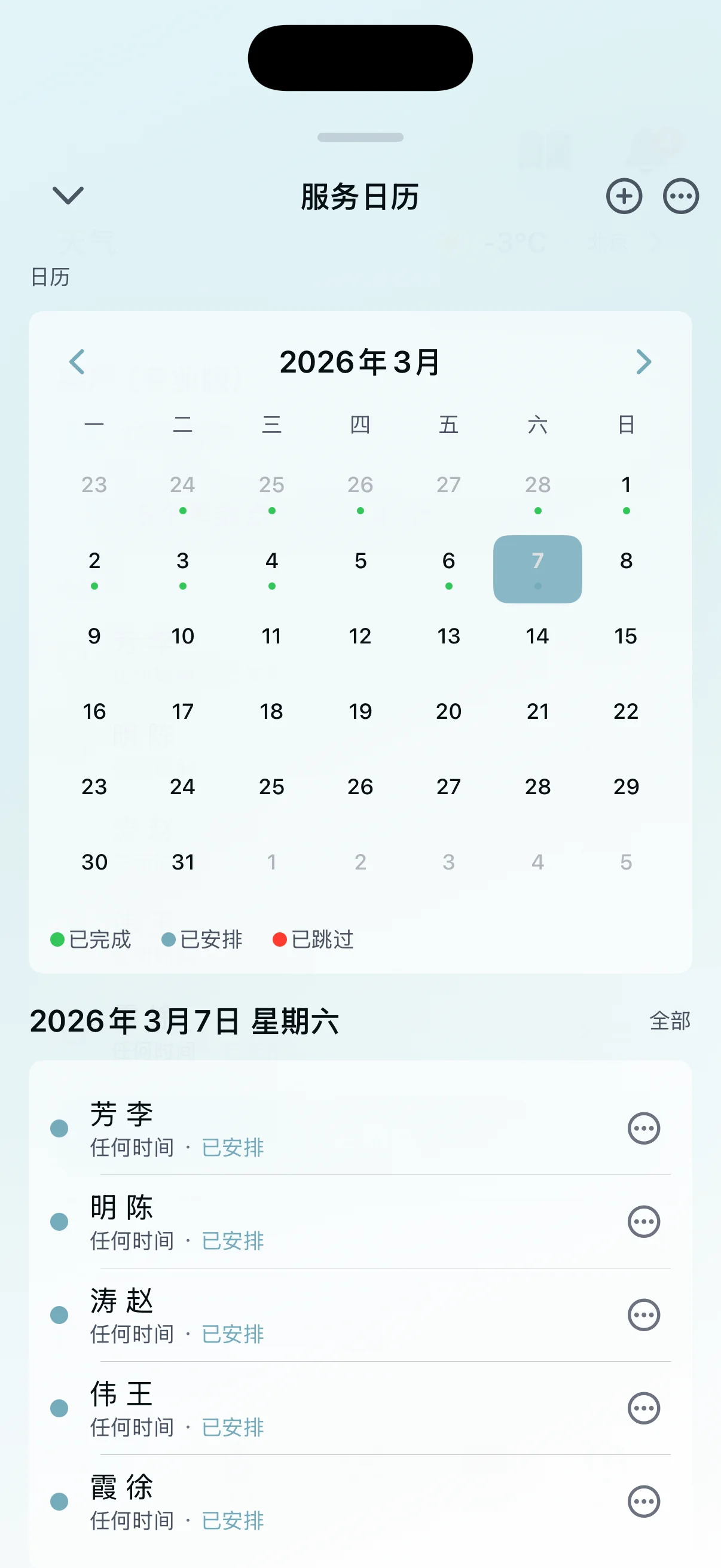 服务调度日历
