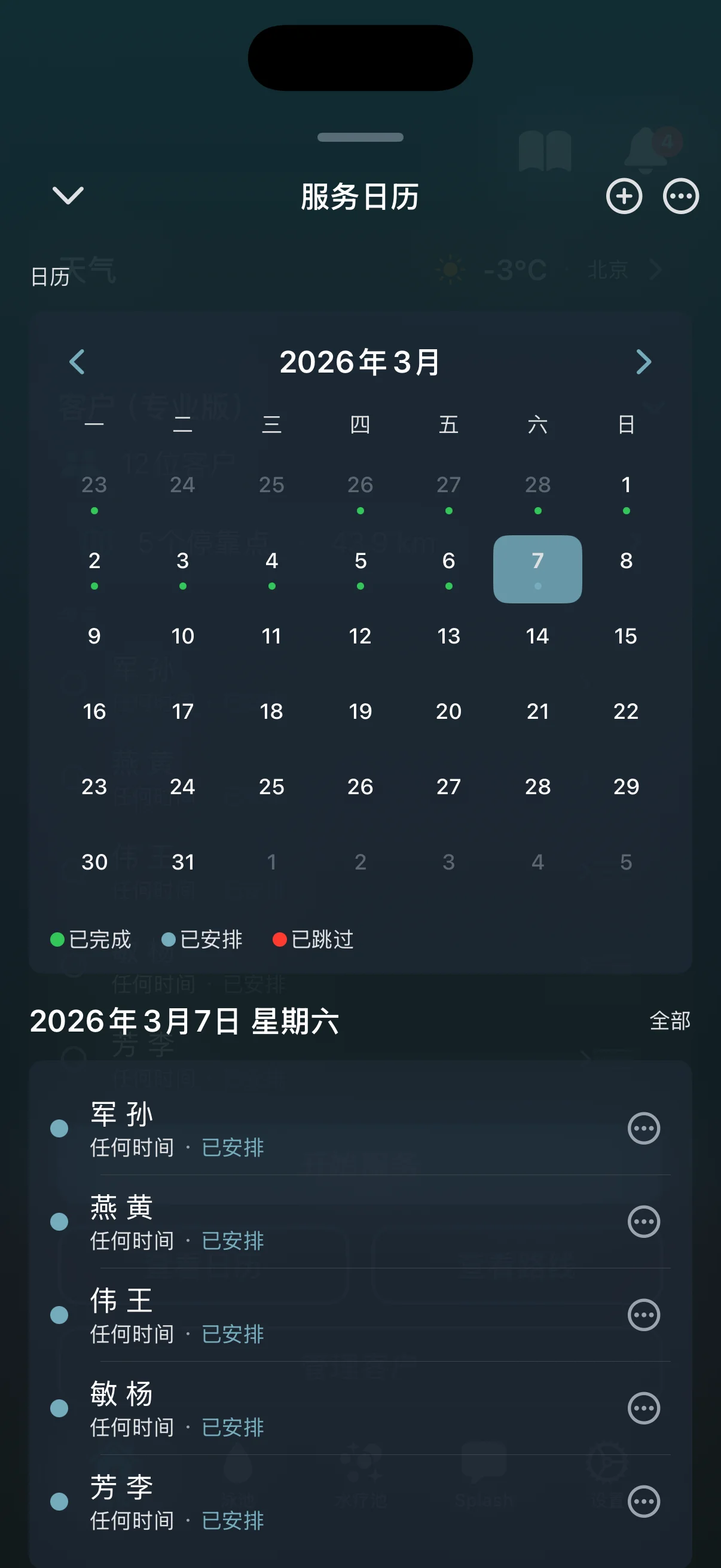 服務排程日曆