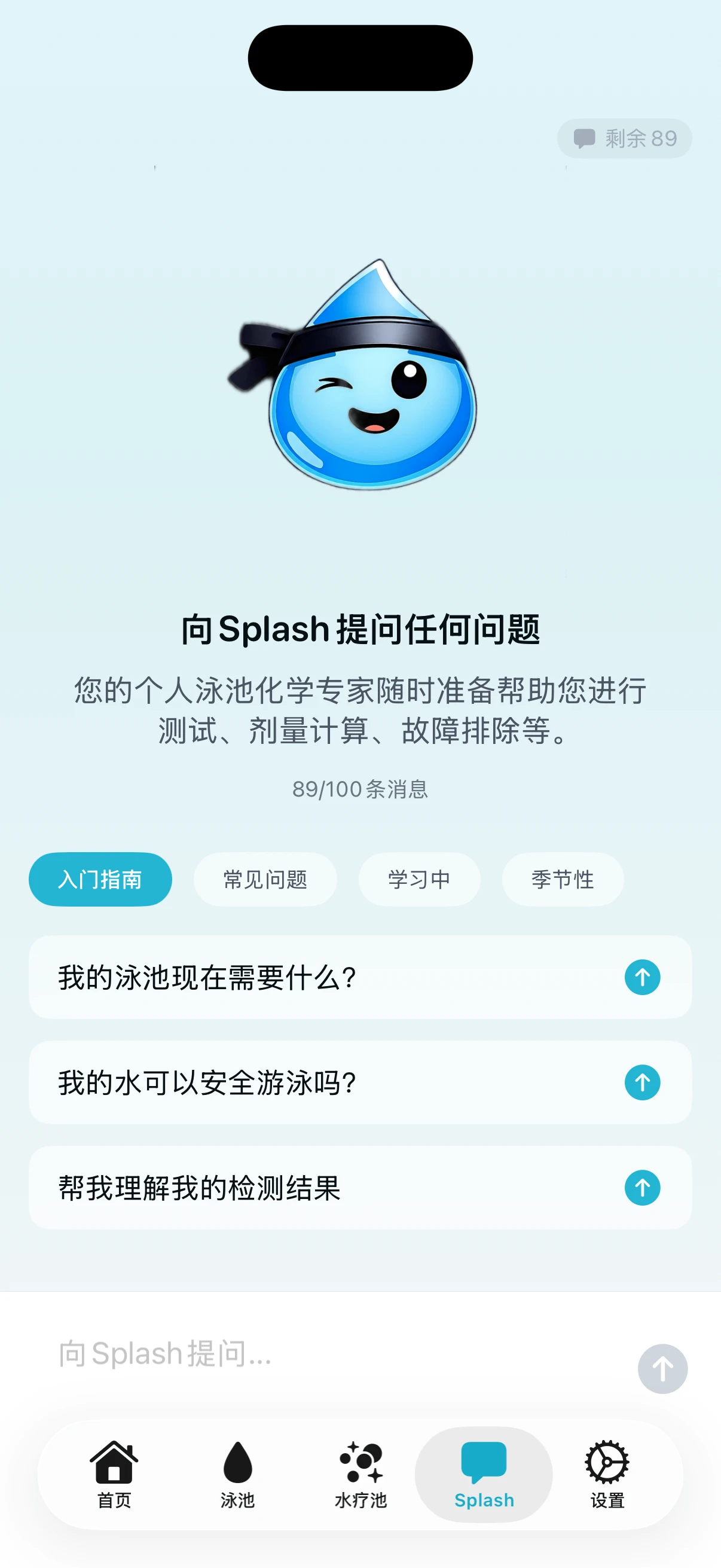 PoolFu 健康评分详情，显示各参数分数和 CSI 水平衡